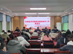 汝南县召开共青团
